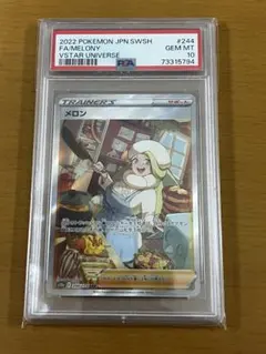 2025年最新】メロン sar psa10の人気アイテム - メルカリ