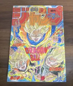 週刊少年ジャンプ 1992年 36-37合併号　ドラゴンボール表紙 週刊少年ジャンプ1992年36-37号 ドラゴンボール 表紙 巻頭カラー