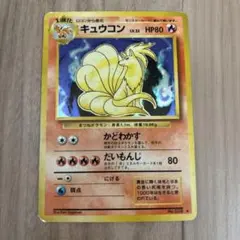 キュウコン ★ 第1弾拡張パック