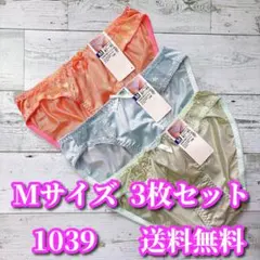 Mサイズ❤️3枚セット まとめ売り トリコット レディース ショーツ 1039