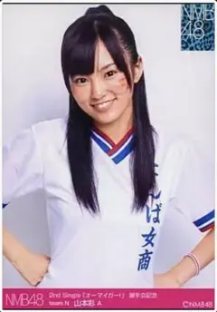 2025年最新】メンバー名：山本彩 写真・チェキの人気アイテム - メルカリ