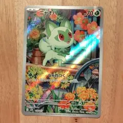 ニャオハ MEGA スターターセットex ニャオハ&マスカーニャex キラ 0…