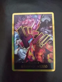 ワンピースカード　世界最強の戦士 金ドン 旧四皇