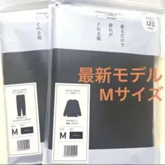 リカバリーウェア 上下