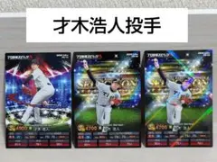プロ野球チップス プロスピA 才木浩人