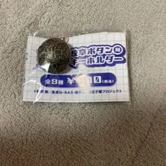 2026年最新】テニスの王子様 ボタンの人気アイテム - メルカリ