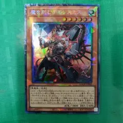 魔を刻むデモンスミス　コレクターズレア