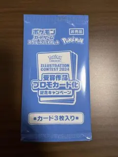 新品未開封】ポケモンカード イラストレーションコンテスト2024 プロモ