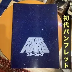 STAR WARS 1978年 スターウォーズ SFパック 5種類セット タカラ STAR WARS 1978年 スターウォーズ SFパック 5種類セット タカラ