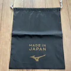 Mizuno 黒い巾着袋 日本製