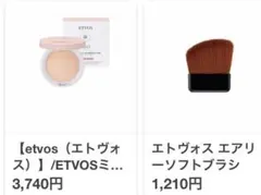 ETVOS mineral uv seamless veil ブラシ付きのサムネイル