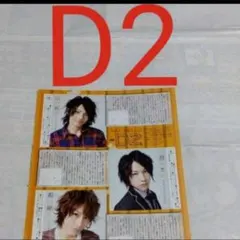 《2860》D2  POTATO 2011年3月  切り抜き