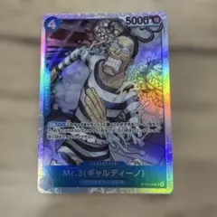 Mr.3(ギャルディーノ) OP16-056
