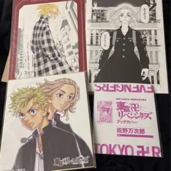 東京リベンジャーズ 楽天ブックス限定 セット