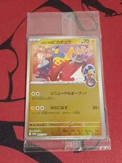 ヒロシマピカチュウ未開封 未開封) ヒロシマのピカチュウ 261/SV-P｜ポケカシングルカード通販