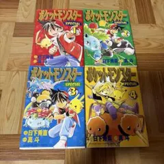 ポケットモンスターSPECIAL 23-26巻セット 初版 - メルカリ