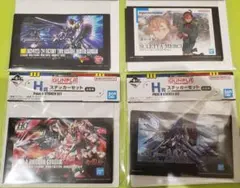 一番くじ 機動戦士ガンダム ステッカーセット H賞 4種