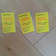 キャナルリゾート　レンタルタオルクーポンのサムネイル