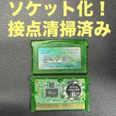 ソケット化　エメラルド　ポケモン　ポケットモンスター　ソフトのみ　アドバンス
