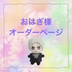 syo☆chiroru様 キンプリ はぴぬい ぬい服 スーツコーデ - メルカリ