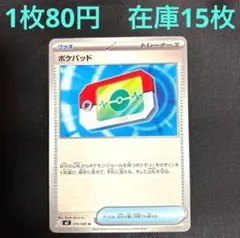 ポケカ　ポケパッド　ノーマル　グッズ　トレーナーズ　070/080 u 在庫18