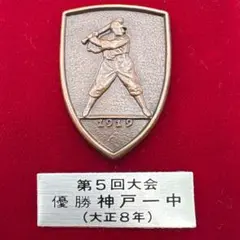 2026年最新】高校野球 メダルの人気アイテム - メルカリ