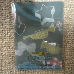 【未開封あり】響け！ユーフォニアム　パンフレット　冊子　クリアファイル　グッズ 最終楽章 響け！ユーフォニアム クリアファイル【在庫品