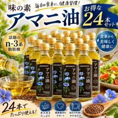 味の素 アマニ油 えごま油 組み合わせ自由 24本 - メルカリ