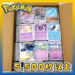 m*k様 ポケカ　ポケモンカードゲーム　5,500枚以上　大量まとめ