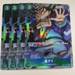 4枚　OP01-052 雷ぞう(パラレル