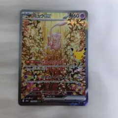 ミュウex SAR MEGA 拡張パック 30th CELEBRATION キ…