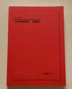 鉄緑会2024 東大生物問題集 未使用美品 2024年度用 鉄緑会東大古典問題集 資料・問題篇／解答篇 2014-2023」鉄