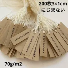 200枚 ありがとうございます　値札　下げ札　プライスカード　ミニタグ