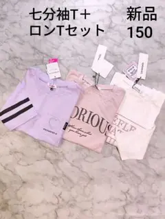 ピンクラテ　ラブトキシック　新品　七分袖T＋ロンTセット