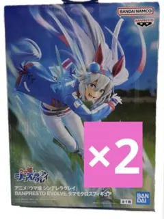 ウマ娘 シンデレラグレイ BANPREST EVOLVE タマモクロス 2個