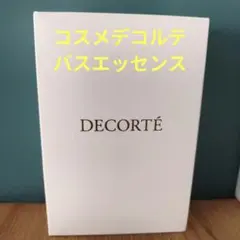 コスメデコルテ メンバーシップギフト 2025 バスエッセンスのサムネイル