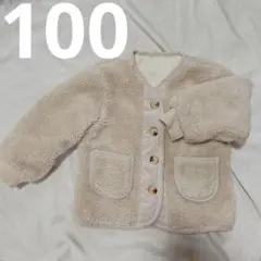 韓国子供服 キッズ 男の子 女の子 ボアジャケットジャケットベージュ 100cm