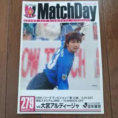 浦和レッズマッチデープログラム　大宮アルディージャ戦　2006.4.29 279