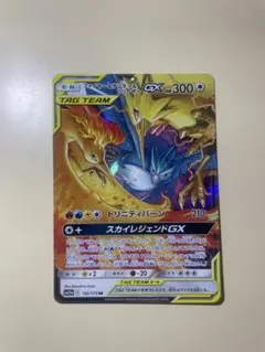 ファイヤー&サンダー&フリーザーGX SR SM10b スカイレジェンド 05