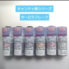 キャンドゥ新シリーズ マグフレークジェル6色セット 新品未開封のサムネイル