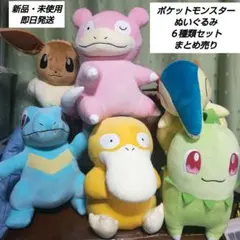 ポケットモンスター ぬいぐるみ 6種セット
