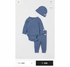 h&m アジャスタブルフィットセット　75cm