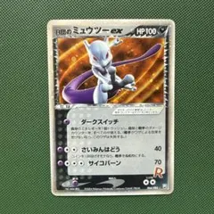 ポケモンカード R団のミュウツーex ☆ ロケット団の逆襲 064/084 6l