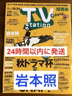 岩本照 雑誌