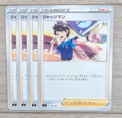 ポケモンカード サポート ジャッジマン sl