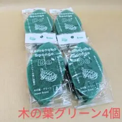 亀の子スポンジDO4個セット（木の葉グリーンx4）のサムネイル
