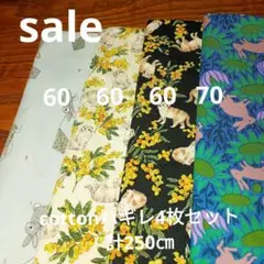 ◇セール◇Cotton4枚セットウサギ＆ネコ柄250㌢