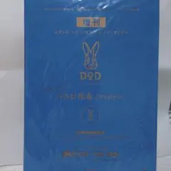 DOD うさお座布 アイボリー リンネル付録