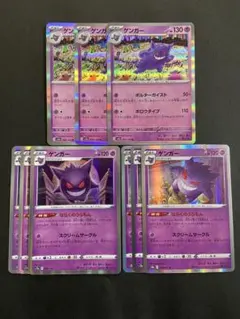 ポケモンカード　ゲンガー　ならくのうらもん　ポルターガイスト　3種9枚（各3枚）