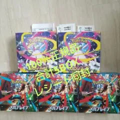 【メガブレイブ3BOX＆メガシンフォニア2BOX・合計5BOXセット】